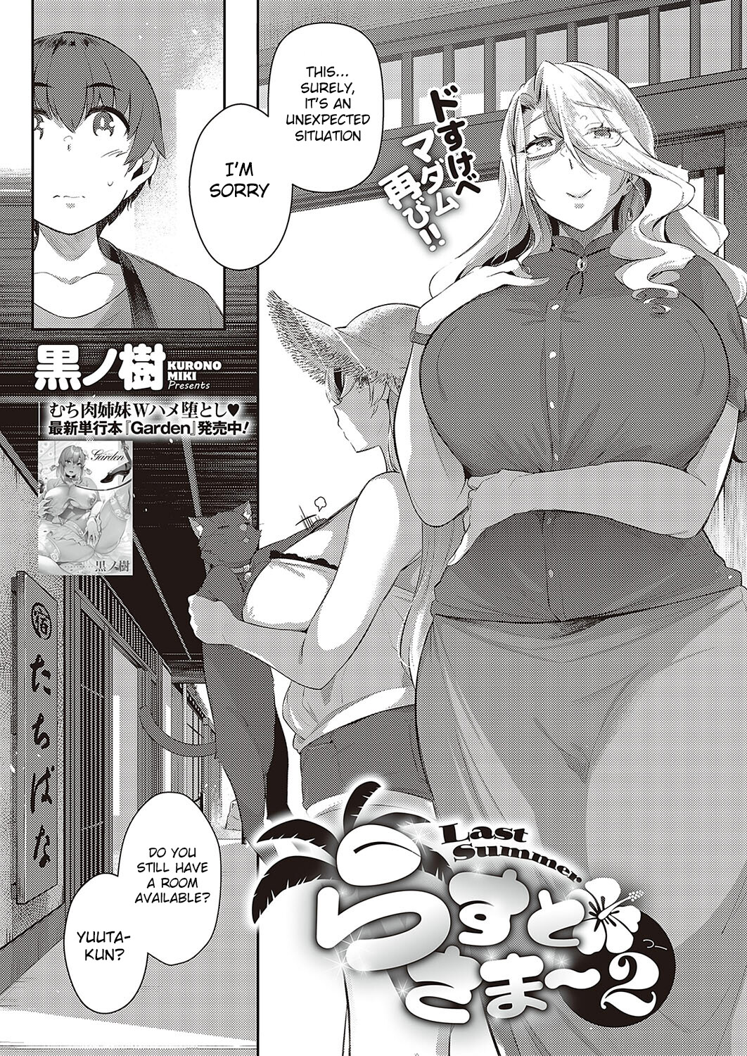 Hentai Manga Comic-Last Summer 2-Read-1